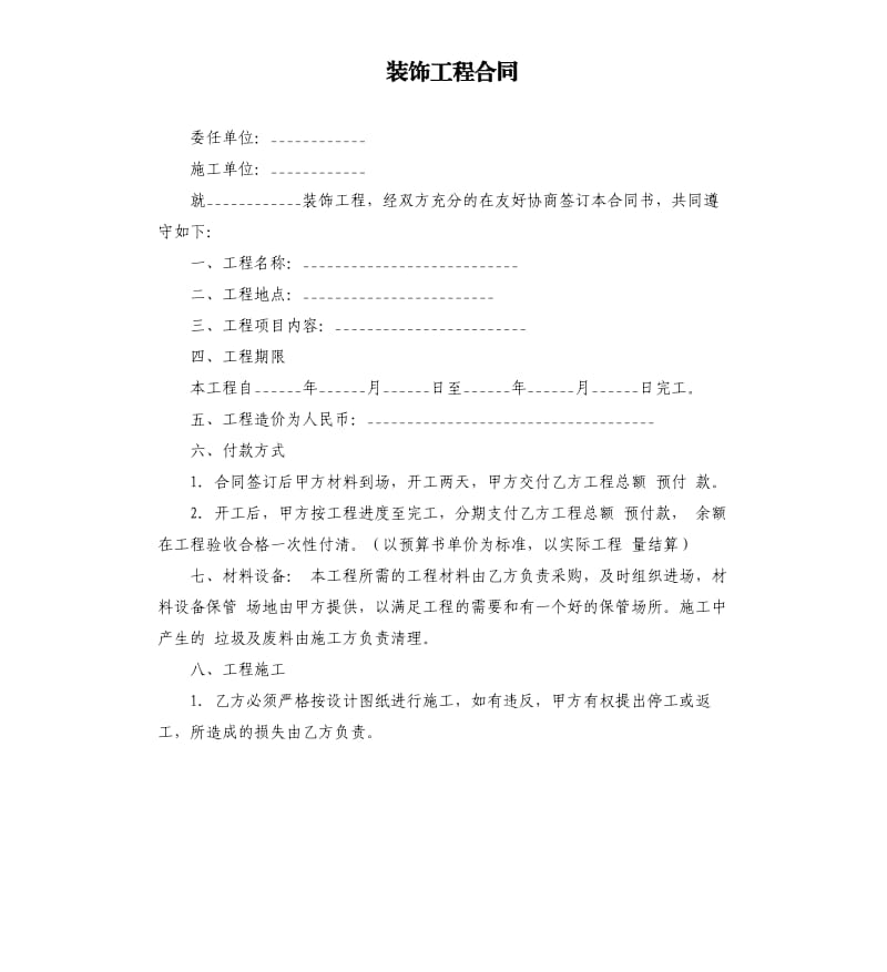 裝修管理宣傳材料_裝修管理圖片_裝修管理系統(tǒng)