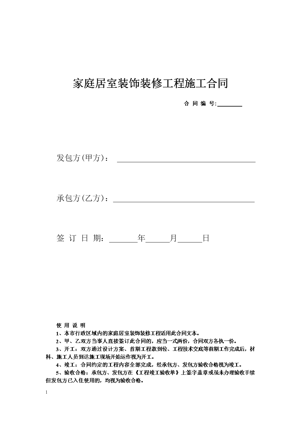 裝修管理圖片_裝修管理系統(tǒng)_裝修管理宣傳材料