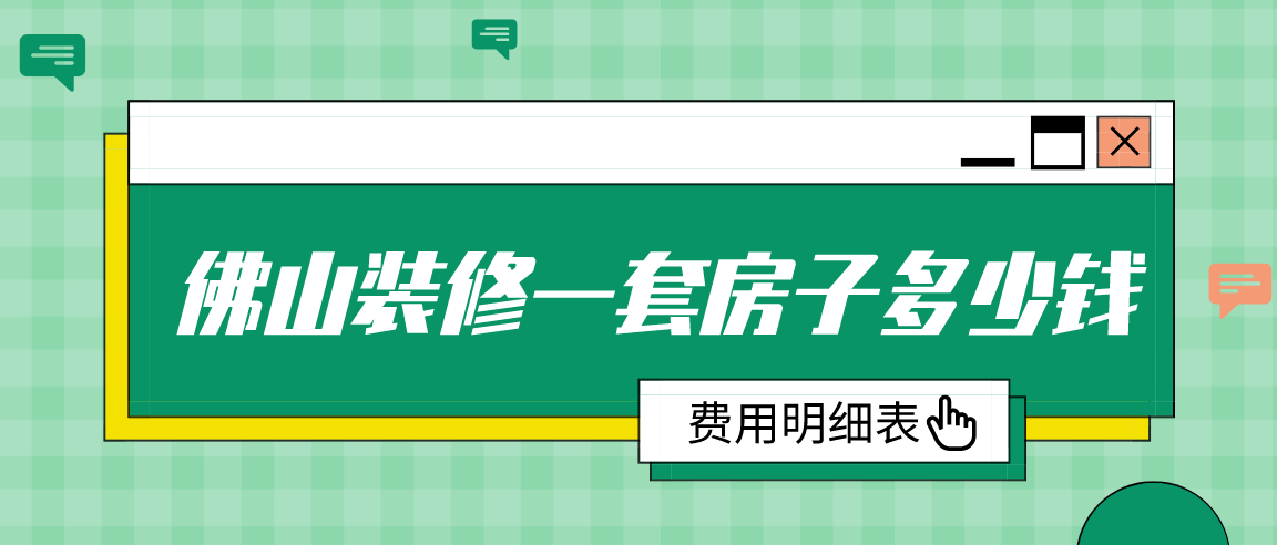 佛山裝修材料市場_佛山裝修網(wǎng)_佛山裝修公司