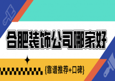 馬鞍山晨光花園裝修_馬鞍山易居裝修_馬鞍山裝修