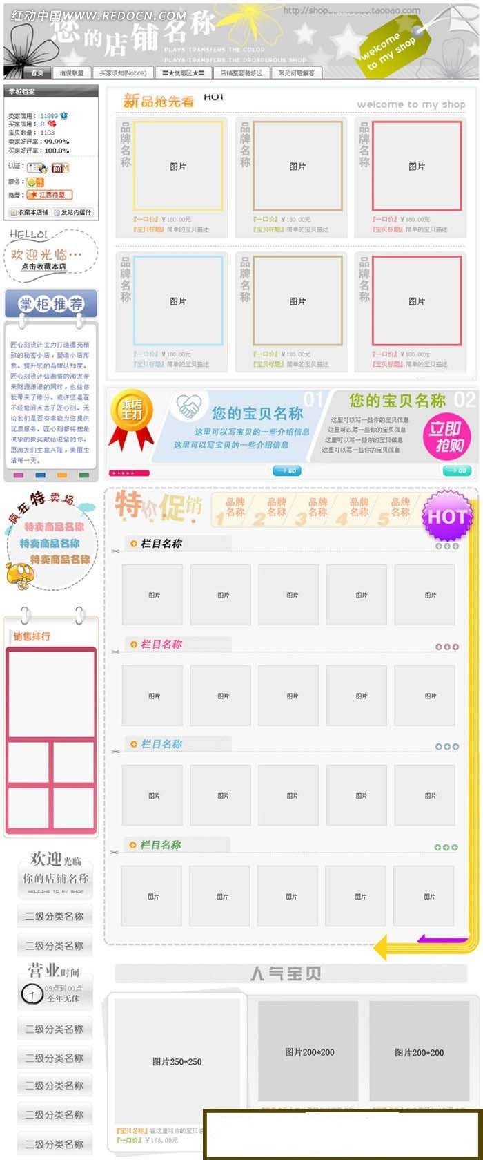 淘寶賣家應(yīng)該如何裝修店鋪？干貨喲！