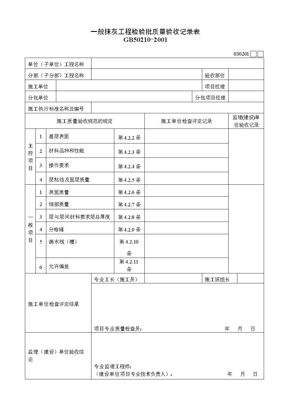 裝修工程驗收單_裝修驗收流程單_鋼筋工程的驗收