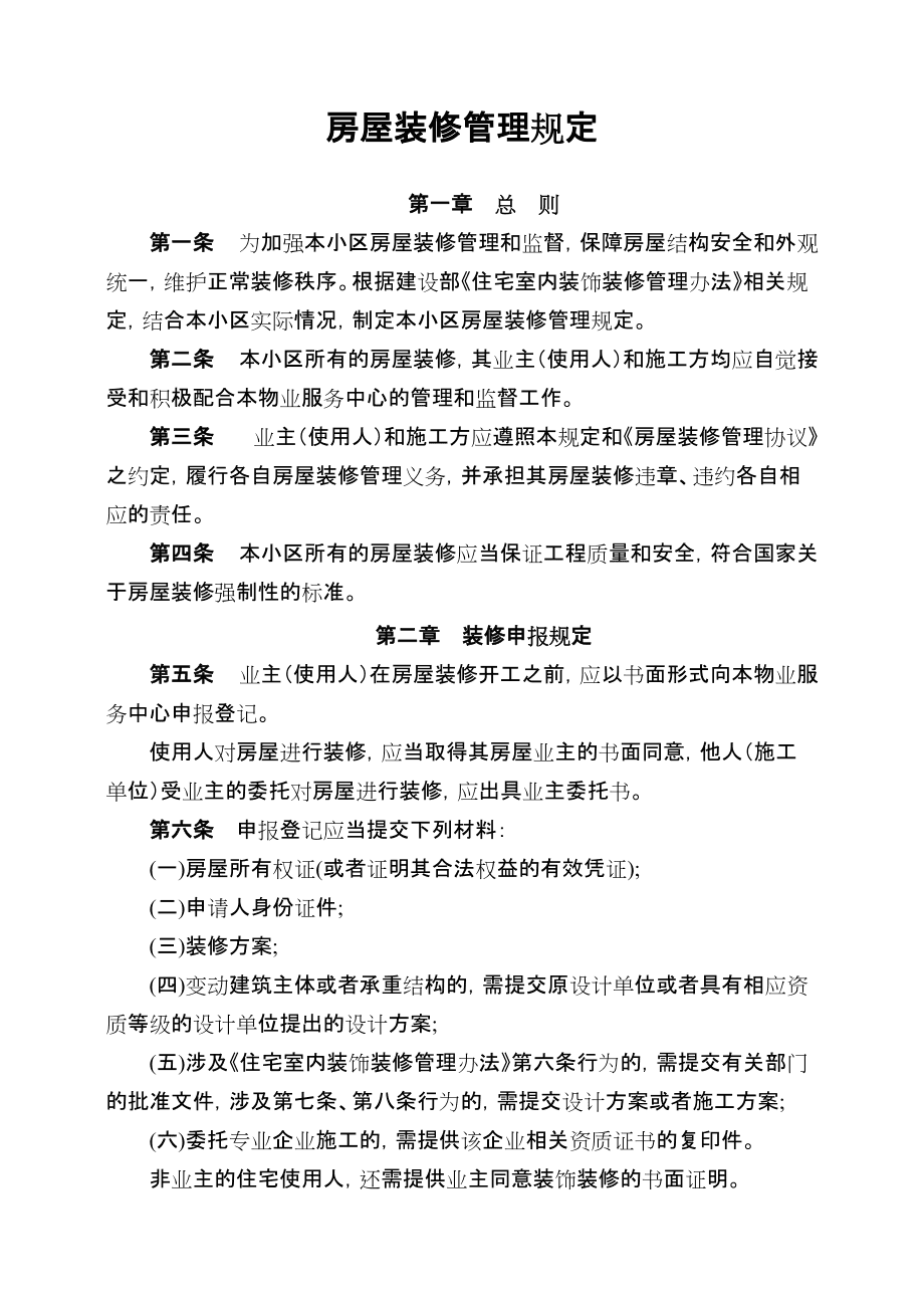 裝修管理條例_克孜勒蘇柯爾克孜自治州草原管理保護條例_網(wǎng)絡 安全 管理 條例