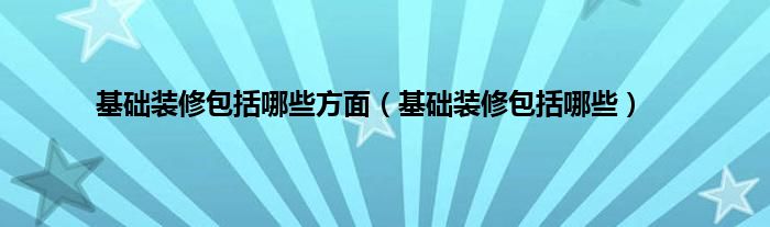 120套淘寶網(wǎng)店鋪裝修全套模板基礎(chǔ)專業(yè)版_淘寶大學(xué)網(wǎng)店裝修基礎(chǔ)教程淘寶網(wǎng)店鋪裝修創(chuàng)作視頻_基礎(chǔ)裝修