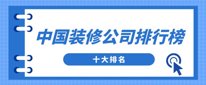 公司新裝修大裝修_公司裝修應該如何裝修_裝修設計公司