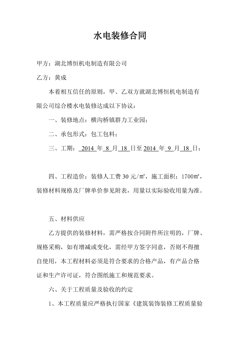 裝修合同范本_合同到期離職證明范本_鄭州租房合同標準范本