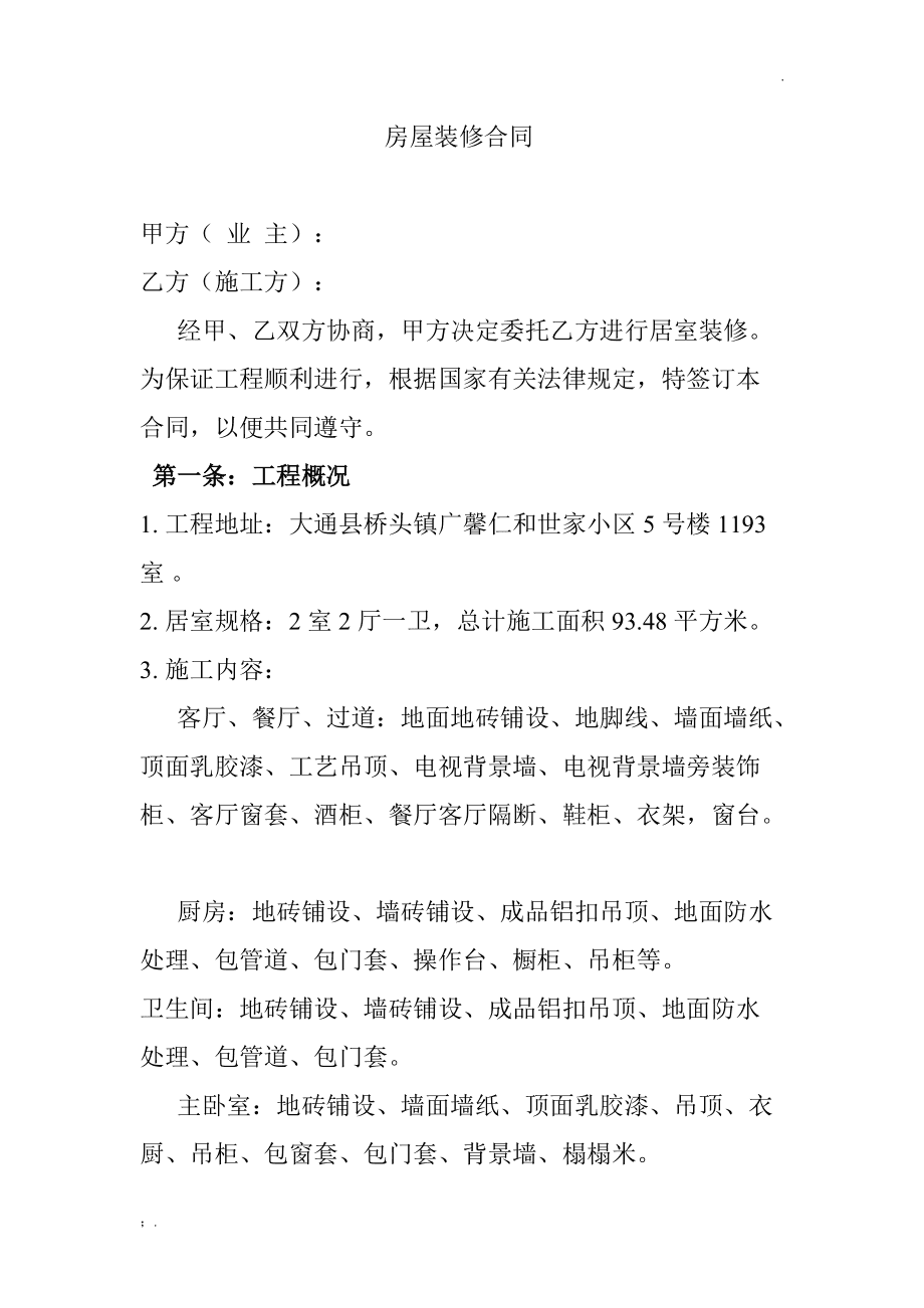 裝修店面合同樣本_裝修師傅不按合同裝修_裝修合同書樣本