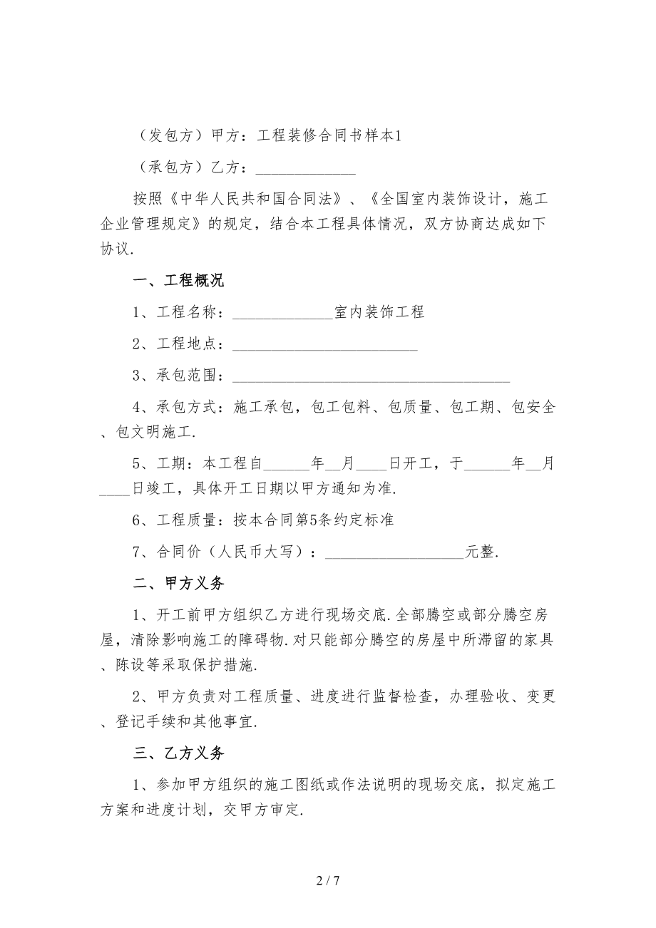 家庭裝修合同范本_裝修沒簽合同裝修不滿意_合同租賃范本裝修賠償